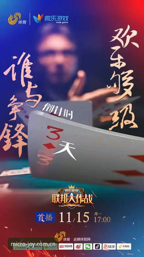 微乐体育资讯大全功能详解：聚合数据与互动体验的革新