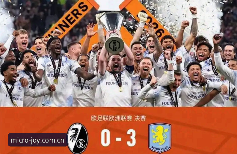 欧联杯冠军vs30年等待：维拉3-0完胜弗赖堡，微乐体育平台见证埃梅里封神之战