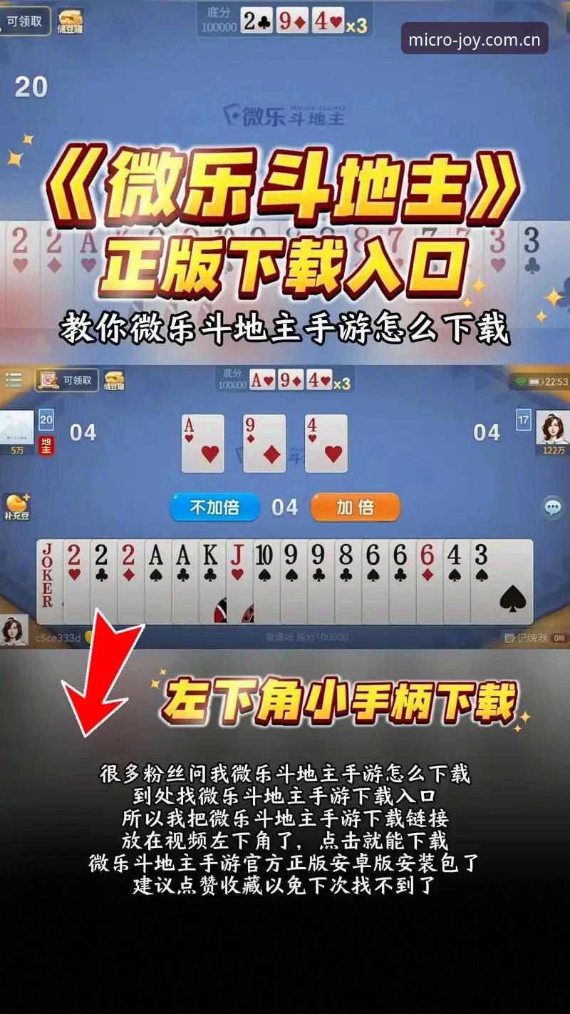 微乐官方下载渠道 如何通过微乐官方下载渠道获取最新安卓版?